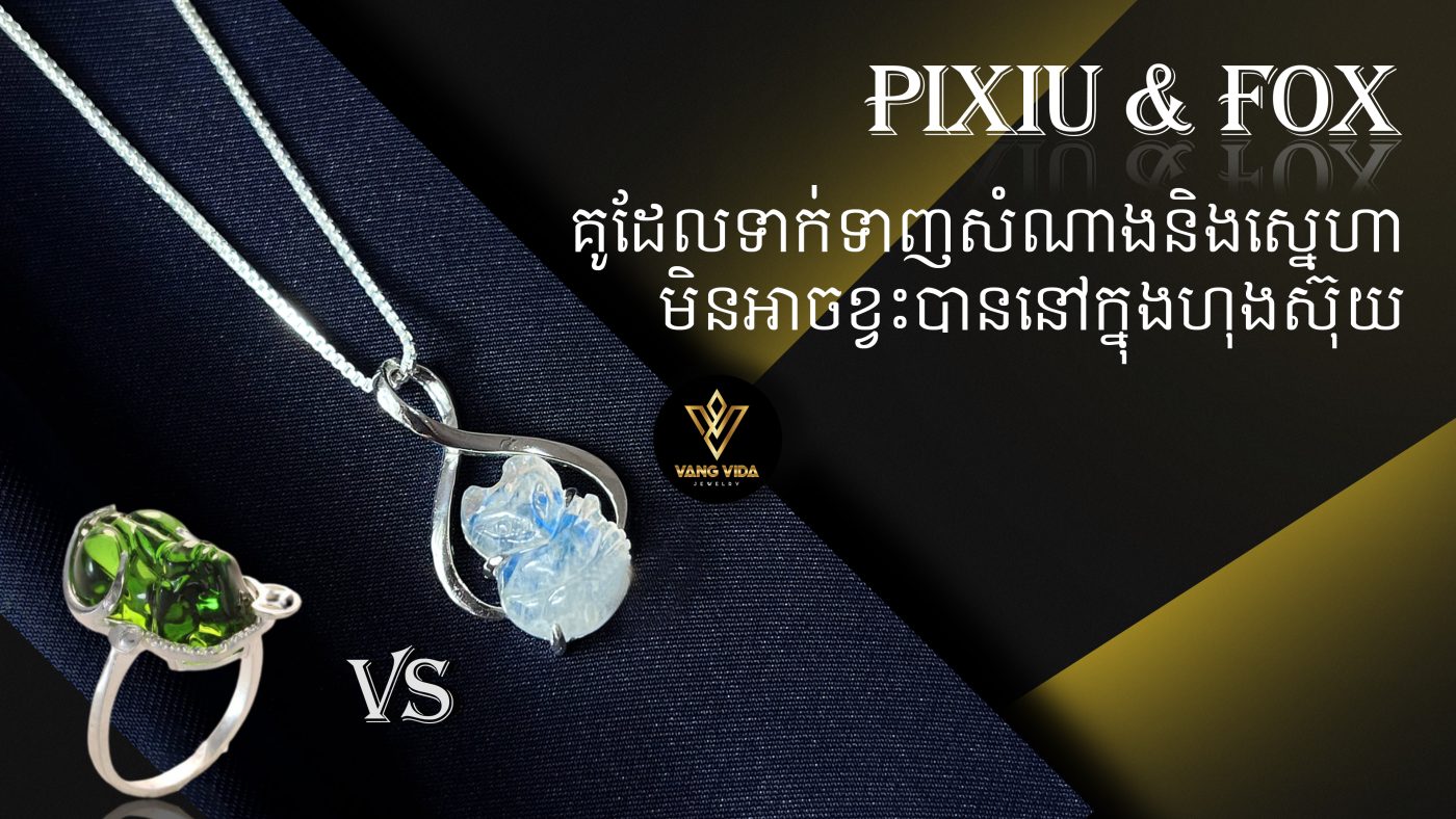 គូដែលទាក់ទាញសំណាងនិងស្នេហាមិនអាចខ្វះបាននៅក្នុងហុងស៊ុយ
